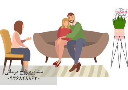 مشاوره-روابط-عاطفی