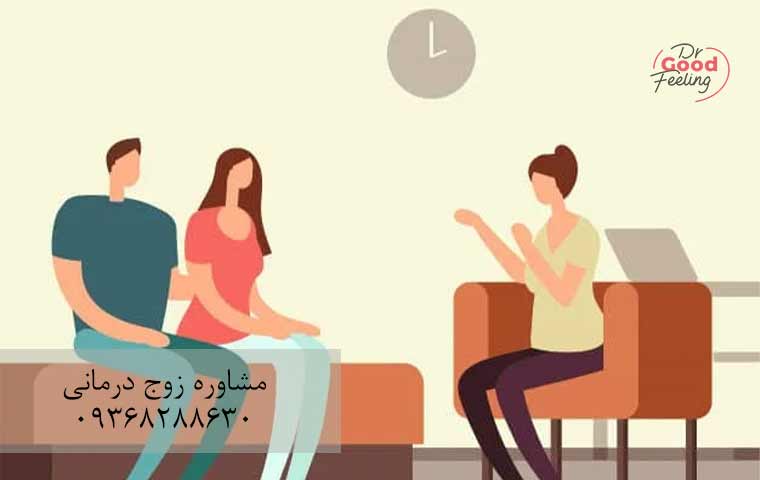 کلینیک-مشاوره-حل-اختلافات-زن-و-شوهر
