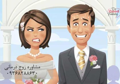 استرس-قبل-از-ازدواج
