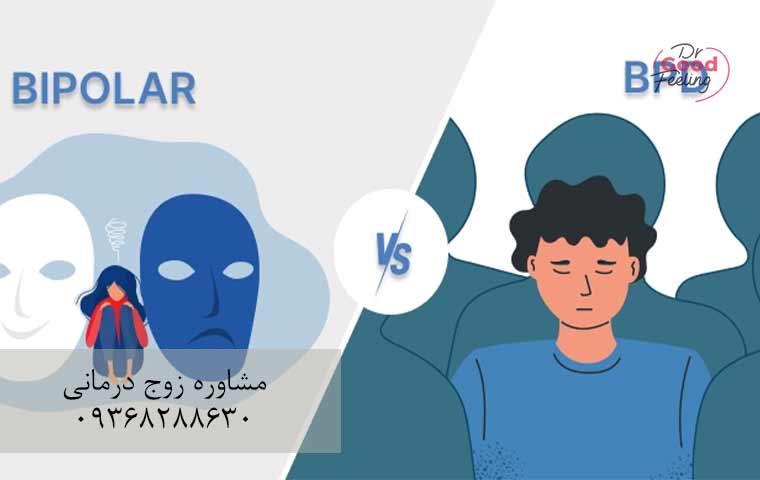 تفاوت-اختلال-شخصیت-مرزی-و-دوقطبی