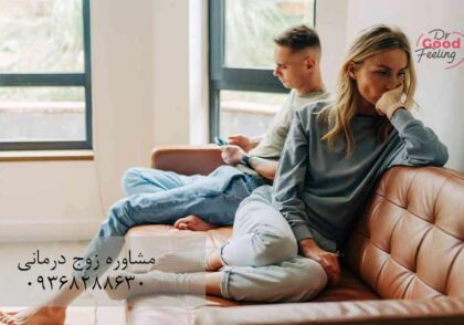 مشاوره-خیانت-زن-به-مرد