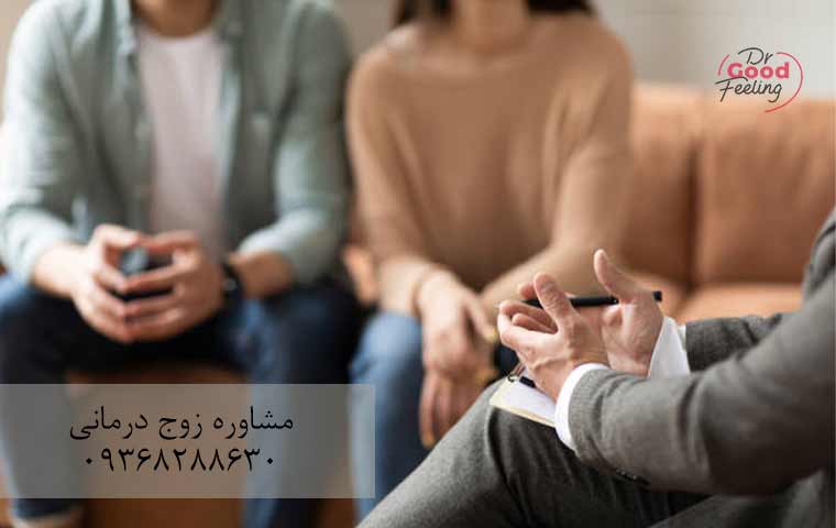 مشاوره-شناختی-رفتاری-زوج-تهران
