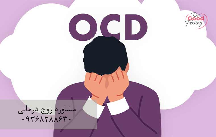 احساس-گناه-و-OCD