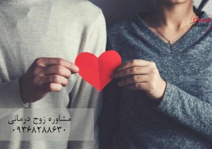 تاثیر-زوج-درمانی
