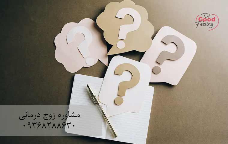 سوالات-مشاوره-ازدواج-از-شریک-زندگی