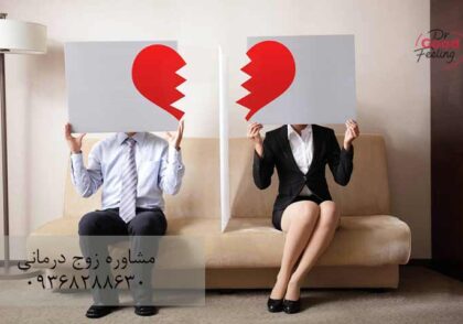 مشاوره-قبل-از-طلاق