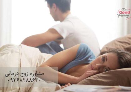چرا-شوهرم-به-من-اعتماد-ندارد