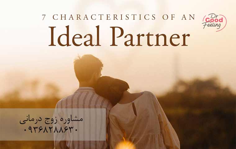 شریک-زندگی-مناسب